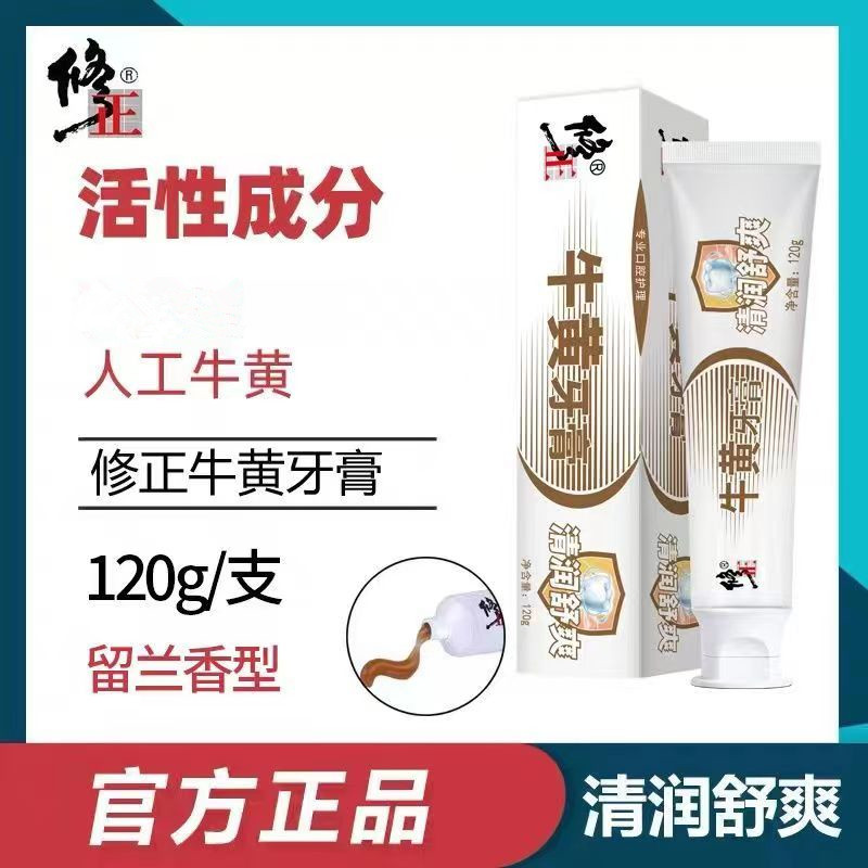 修正牛黄牙膏草本中药清润抑菌成人去火清新口气清洁口腔膏防蛀
