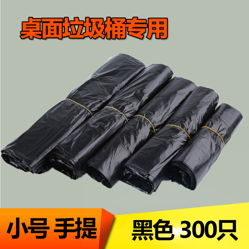 垃圾袋包邮加厚小号黑色手提式