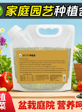 语悦花间种植舍家庭园艺室内庭院绿植花卉蔬菜通用型蔬菜肥花肥料