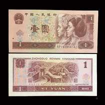 The fourth set of four editions of RMB collection in 1990