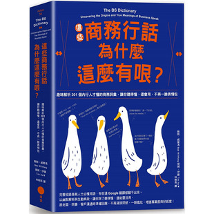 预售 日出 这些商务行话为什麽这麽有哏 职场工作术沟通技巧经管励志书籍 台版