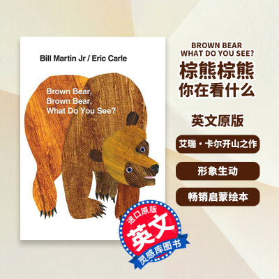 【现货】英文原版 Brown Bear绘本 棕熊你在看什么？What Do You See？艾瑞卡尔 早教启蒙纸板书 宝宝幼儿人气插画绘本 儿童书籍