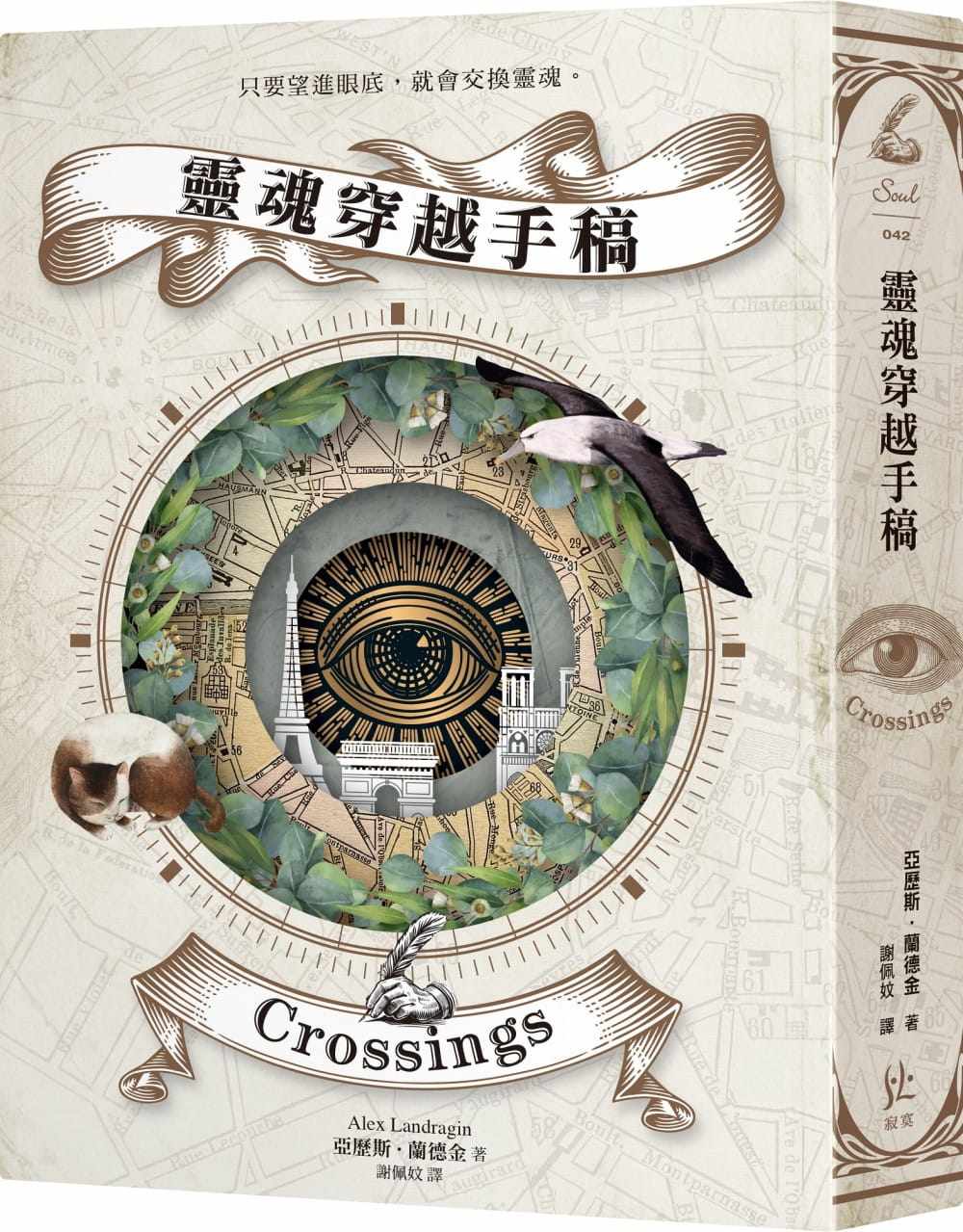 【预售】台版 灵魂穿越手稿 寂寞 亚历斯 兰德金 3