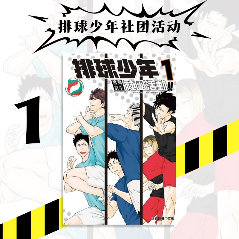 排球少年社团活动!!1漫画书籍