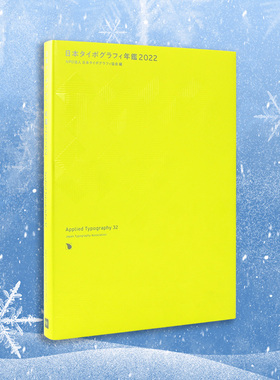 【特价清仓】日文原版 2022日本字体应用设计年鉴32 Applied Typography 32 包装版式品牌形象符号标记应用平面设计书籍  PIE