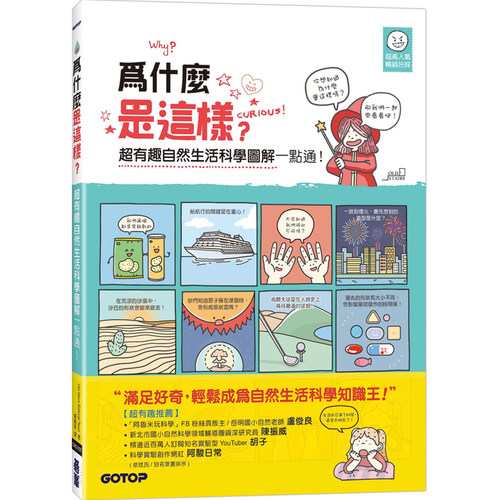 为什么是这样生活科学图解