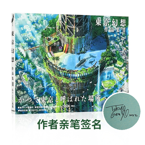 东京幻想作品集II艺术书籍