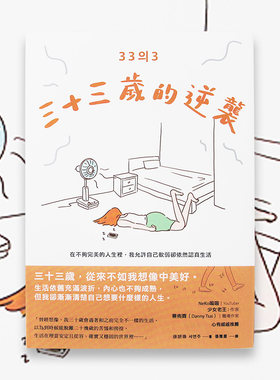 三十三岁的逆袭心理励志