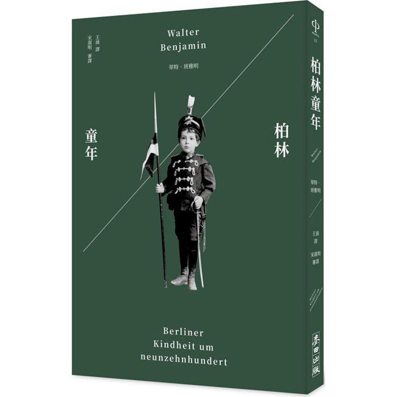 柏林童年文学小说书籍