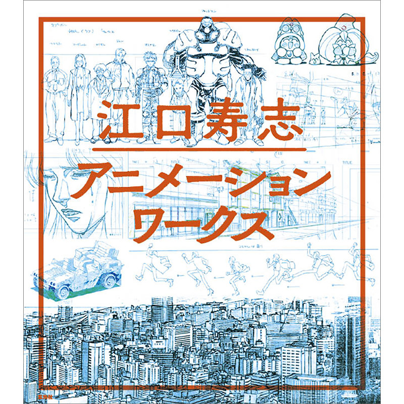 江口寿志アニメーションワークス
