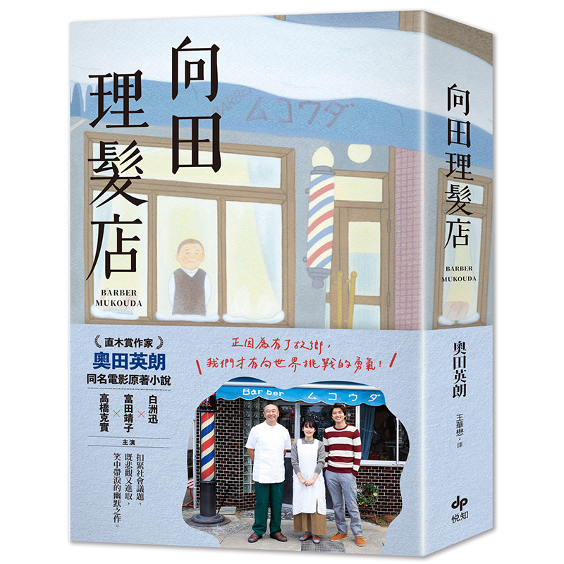 向田理髮店【電影珍藏版】