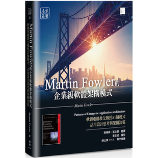 预售 企业程式 Martin 开发计IT互联网 Fowler ****重构教父传授51个模式 企业级****架构模式 博硕 活用设计思考与架构决策 台版