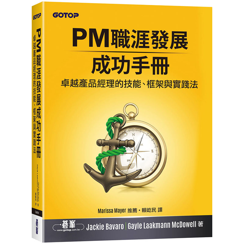 PM职涯发展成功手册技能