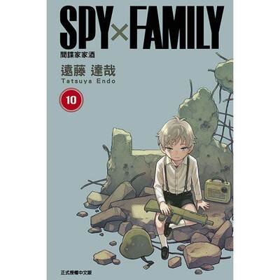 SPY×FAMILY间谍家家酒10