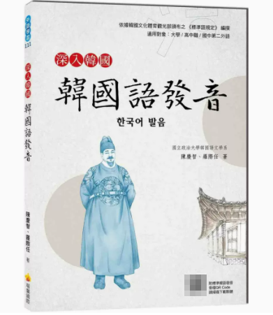 【现货】台版 深入韩国 韩国语发音 瑞兰国际 陈庆智 母音子音音节构造音韵规则发音教材韩语学习书籍