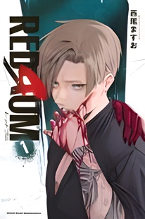 【预售】日文原版 ＲＥＤＲＵＭ　１ 红鼓1 講談社 西尾ますお 丑陋的怪物血腥战斗动作冒险漫画书籍