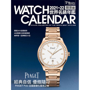 2021－22世界名表年鉴 木石 时间观念编辑部 600款 台版 严选20大话题表款 注目新表精选艺术类书籍 现货