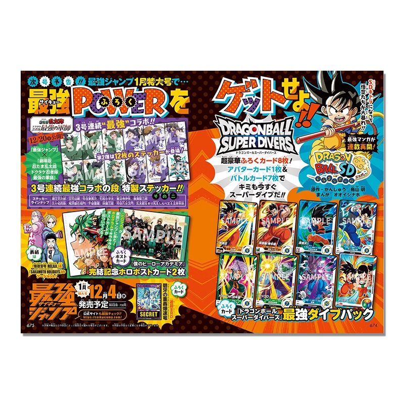 最強ジャンプ2025年1月号