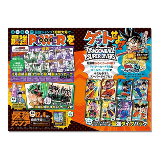 最強ジャンプ2025年1月号 日文原版 最强JUMP 2025年1月号 漫画杂志附录齐 集英社 现货