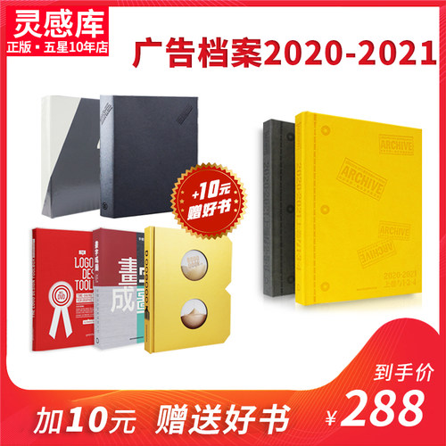 广告档案2020-2021上卷平面设计