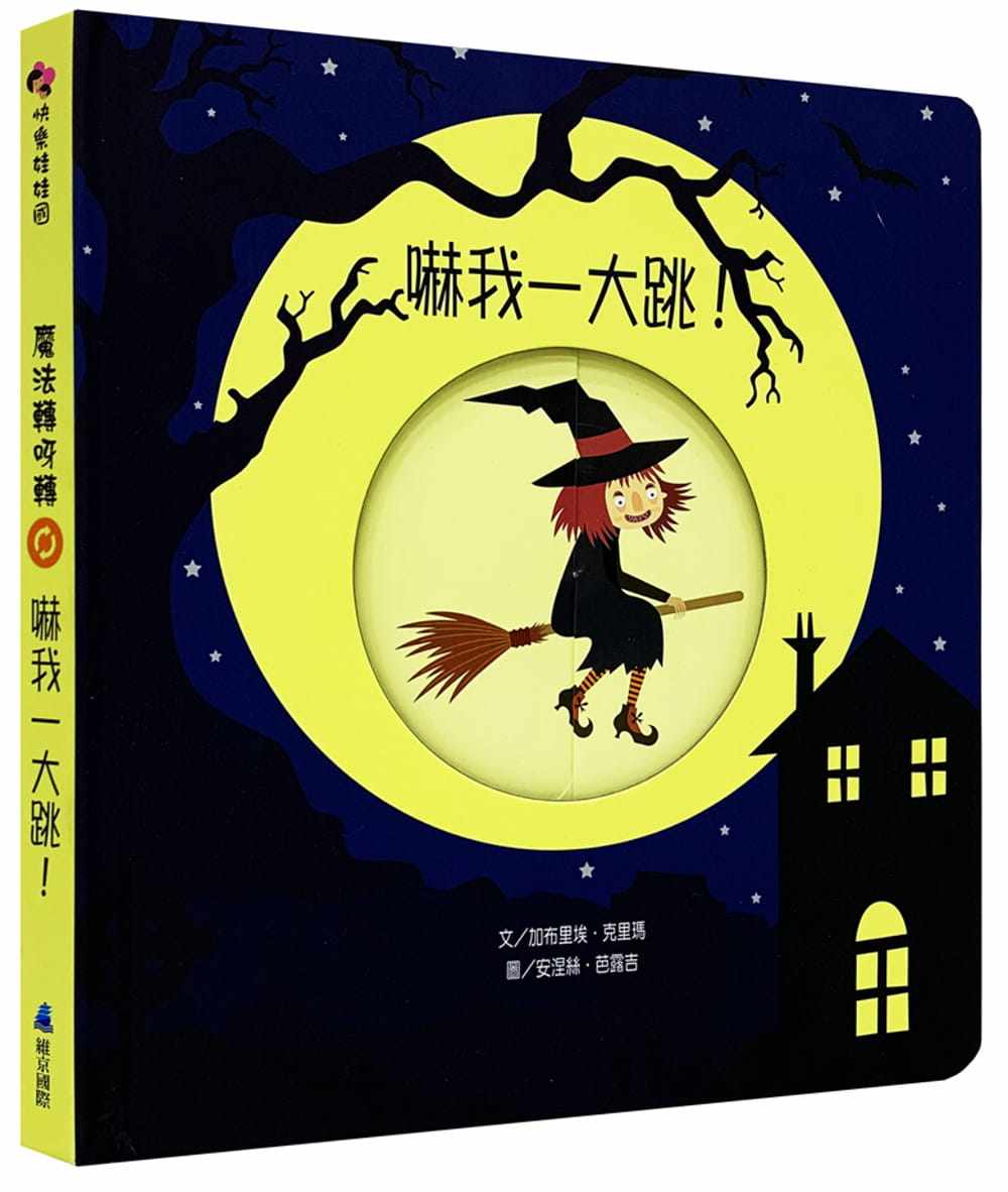 【预售】台版 吓我一大跳 维京 加布里埃 克里玛 课外读物充满惊奇的