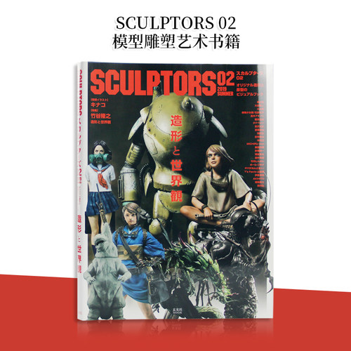 SCULPTORS2模型雕塑艺术书籍