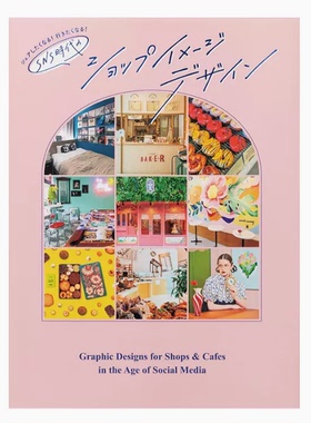 稀缺现货日文原版 Graphic Designs for Shops & Cafes in the Age of Social Media 社交媒体时代商店咖啡馆平面设计 PIE设计书籍