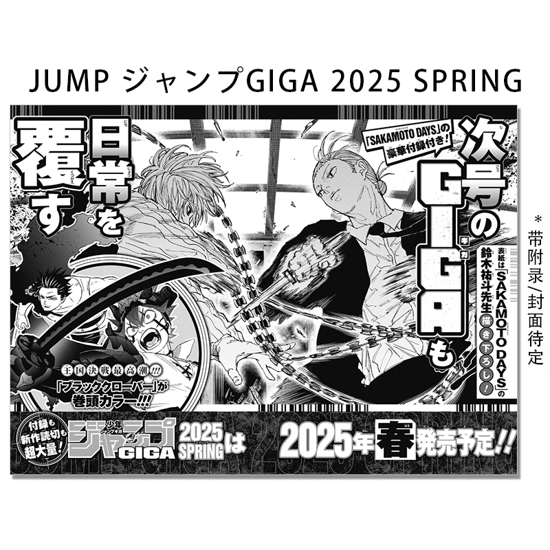 【现货】日文原版  周刊少年jump ジャンプGIGA 2025 SPRING 春季 带附录 集英社 动漫杂志书籍