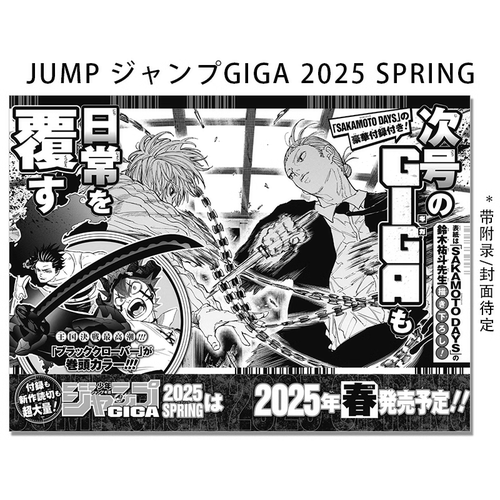 【现货】日文原版  周刊少年jump ジャンプGIGA 2025 SPRING 春季 带附录 集英社 动漫杂志书籍