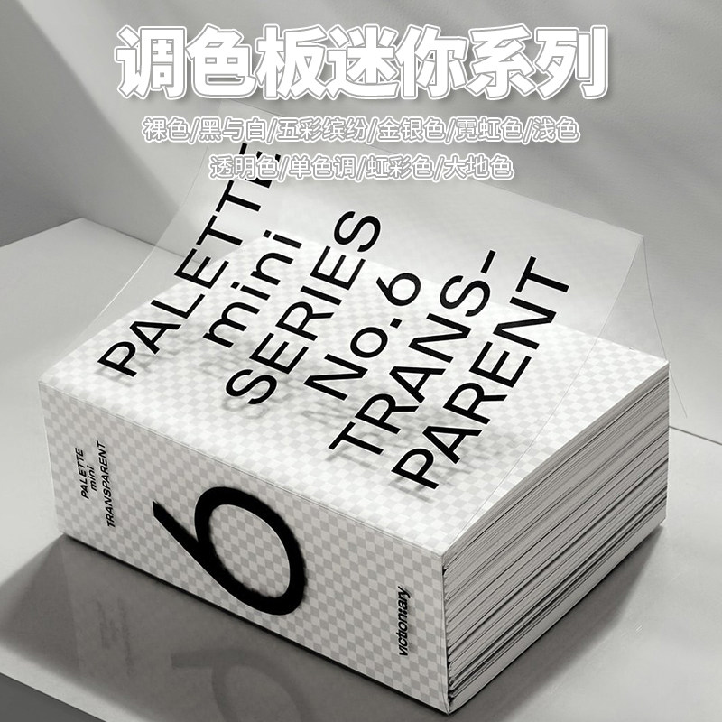 【预售】英文原版 调色板迷你系列 Palette Mini Series 00/01/02/03/04/05/06/07/08/09 Victionary创意色彩配色搭配平面设计书籍属于什么档次？