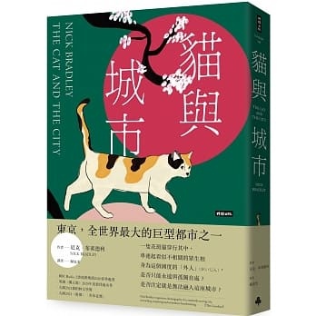 【预售】台版 猫与城市 尼克布莱德利 时报出版 入围2021都柏林文学奖文学小说书籍