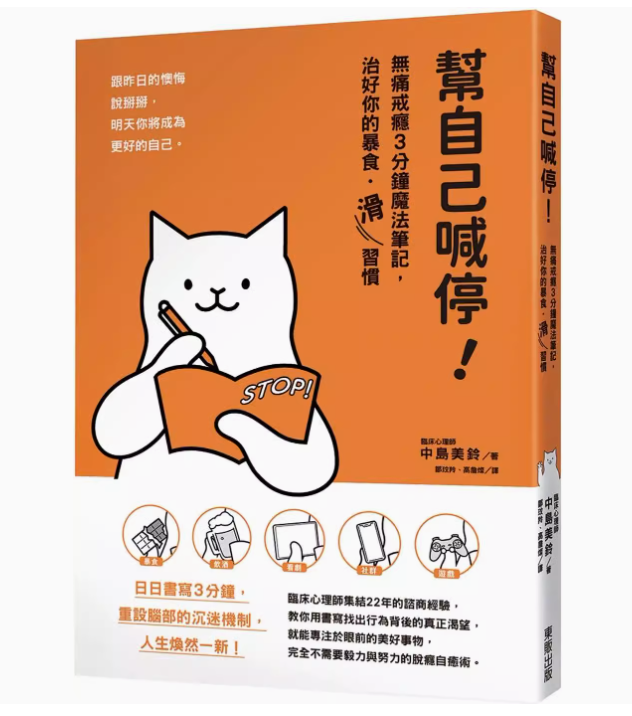 幫自己喊停心理励志书籍