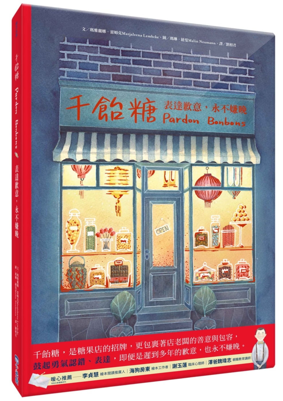 千飴糖：表達歉意，永不嫌晚