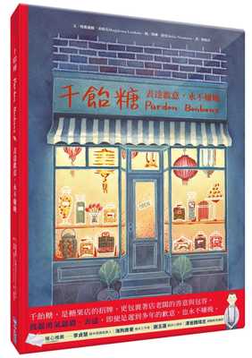 千飴糖：表達歉意，永不嫌晚