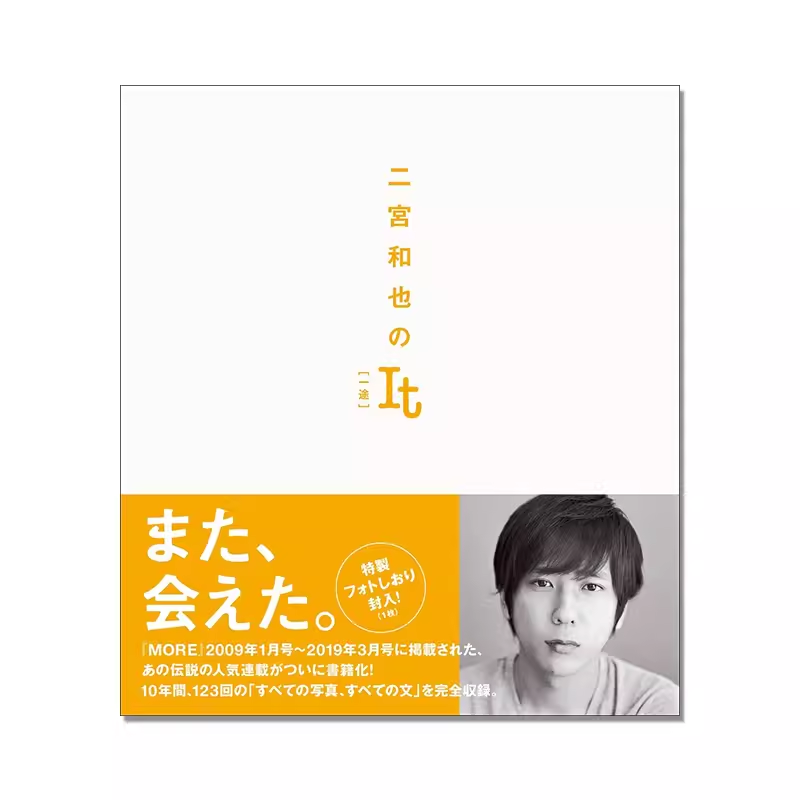 二宫和也的It一途写真集
