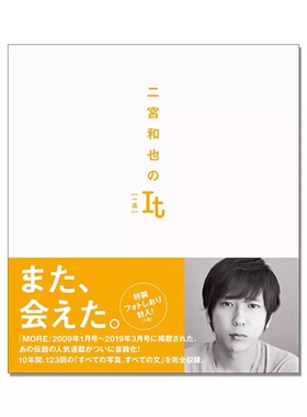 【现货】日文原版 二宫和也的It 一途 写真集 付特制书签  二宮和也のIt ［一途］集英社