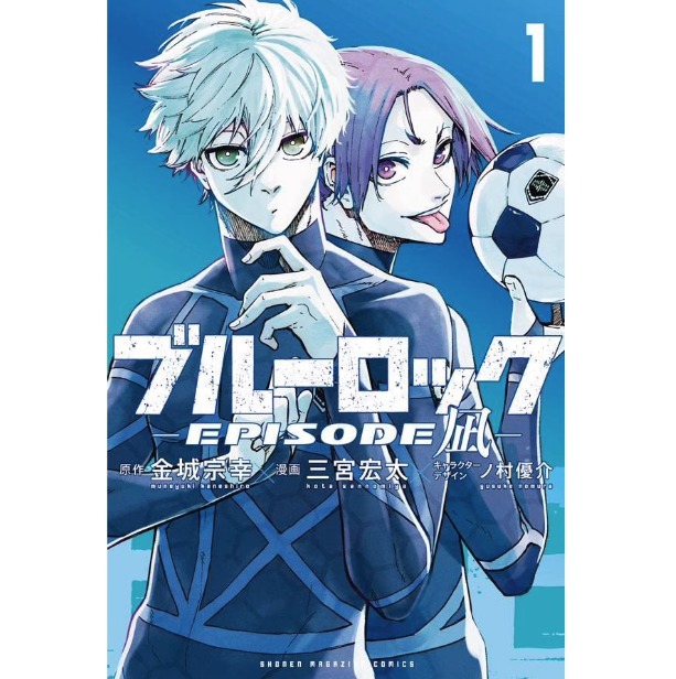 【现货】台版 BLUE LOCK 蓝色监狱 EPISODE 凪 1 东立 金城 宗幸 运动竞技漫画书籍