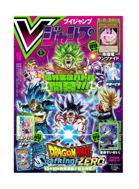 【稀有现货】日文原版 Vジャンプ 2024年11月号 集英社 VJUMP 2024年11月号 附录齐