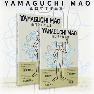 山口マオ作品集玄光社山口マオ