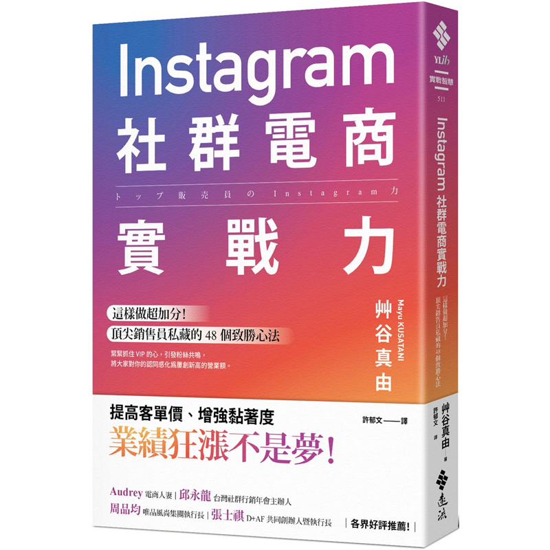 Instagram社群电商实战力