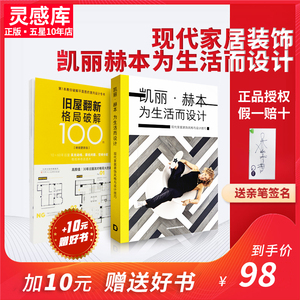【大师经典】凯丽赫本 为生活而设计 现代家居装饰风格与设计技巧 DESIGNERBOOKS室内装修装饰风格软装设计作品集案例室内设计书籍