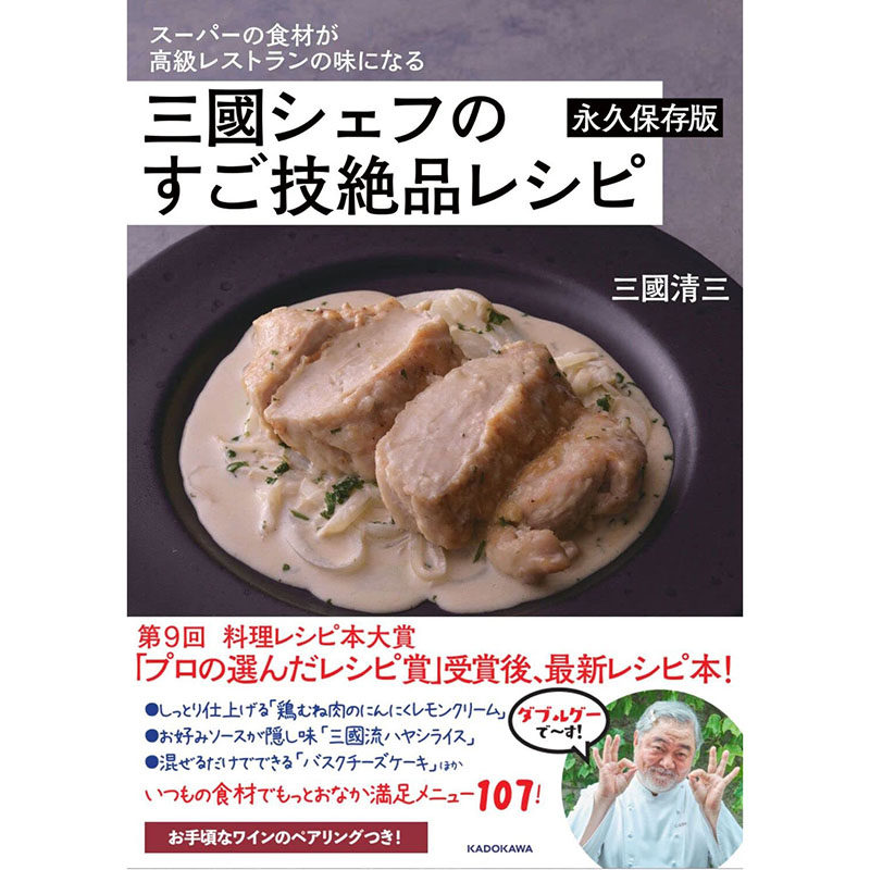 【预售】日文原版 スーパーの食材が*級レストランの味になる 三國シ