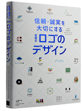 【现货】日文原版 Logo Designs that Communicate Trust Honesty 传达信任与诚实的徽标设计 企业产品标识LOGO时尚平面设计书籍