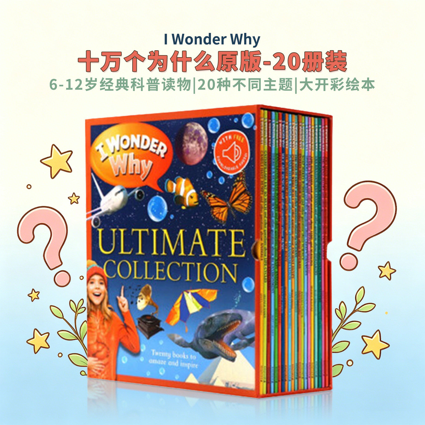IWonderWhy英文原版绘本20册