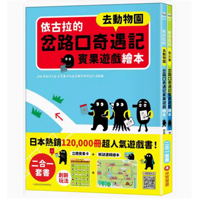 依古拉的岔路口奇遇记宾果游戏绘