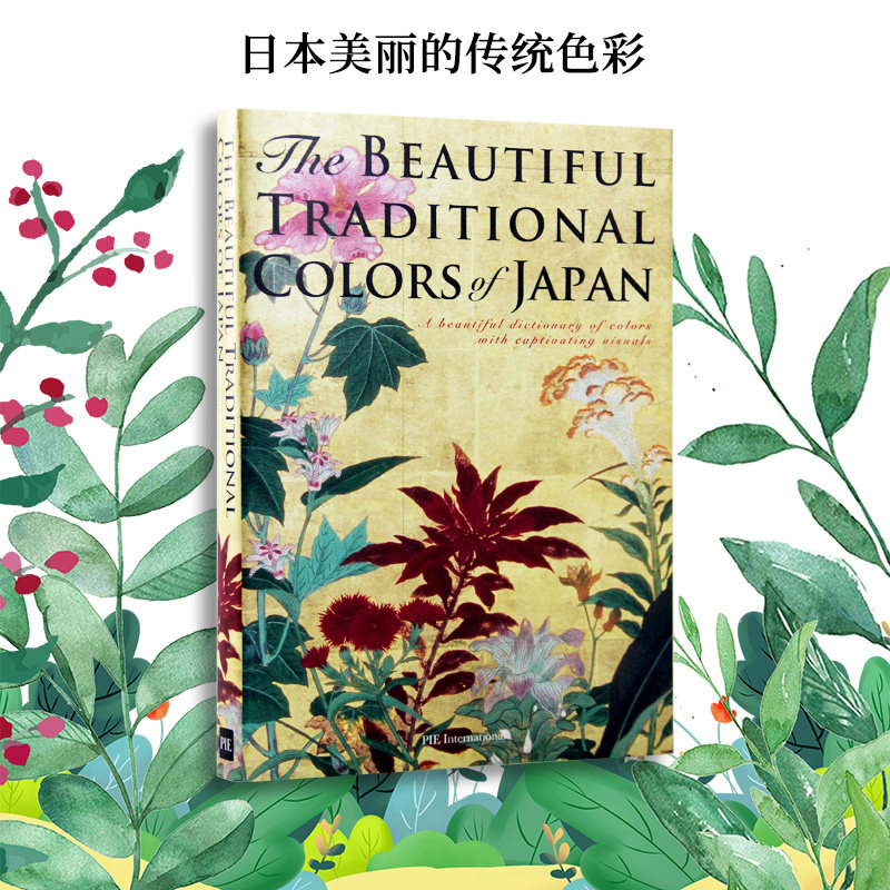 现货日本美丽的传统色彩