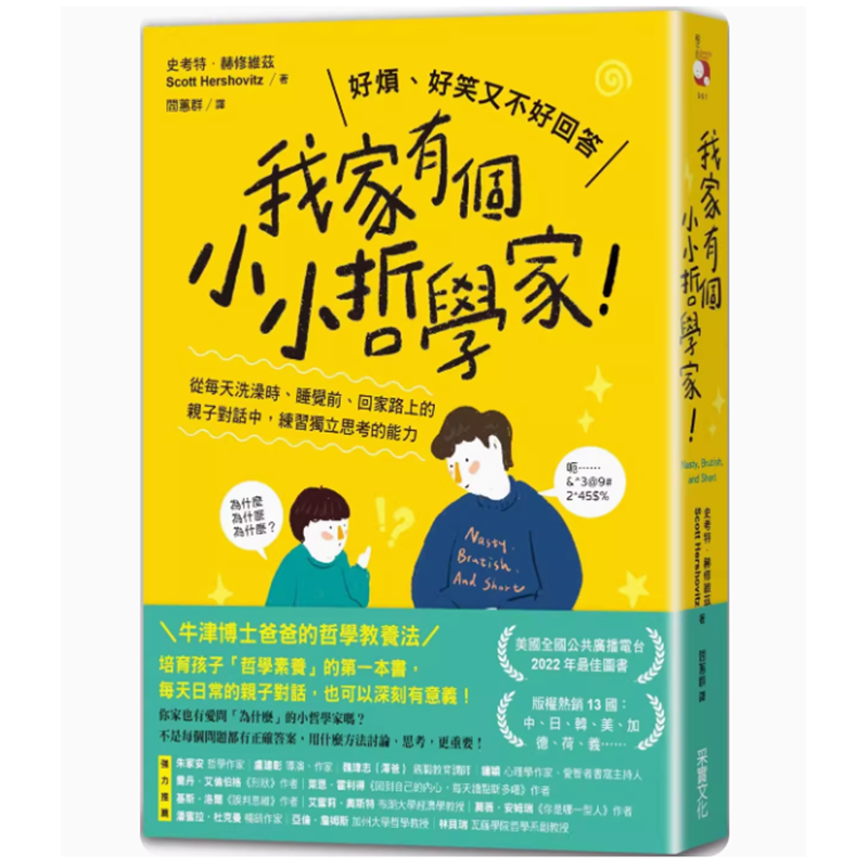 【预售】台版 我家有个小小哲学家 采实 史考特 赫修维兹 从每天洗澡时睡觉前回家路上的亲子对话中练习独立思考的能力育儿书籍 书籍/杂志/报纸 生活类原版书 原图主图