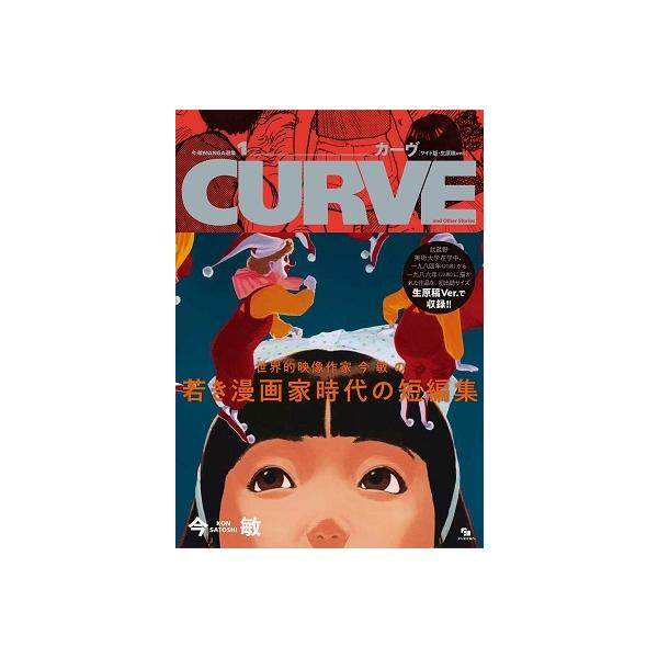 【预售】日文原版 今敏 manga選集 2 わいら 今敏manga选集2 岩木 多