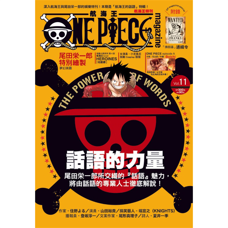 ONEPIECE航海王特刊11