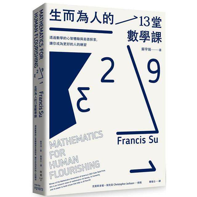 生而为人的13堂数学课
